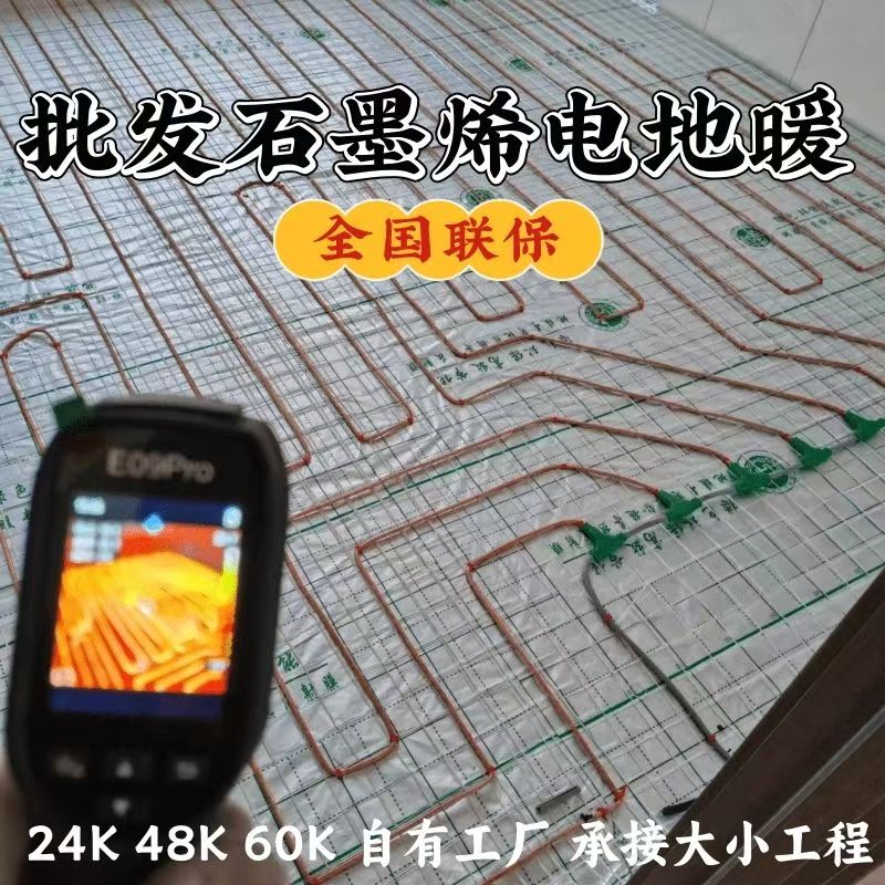 济源市 石墨烯电地暖公司哪家好？合理报价深度解析